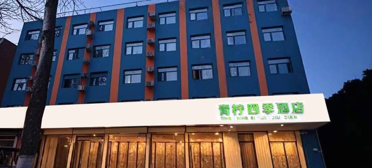 青柠四季酒店(濮阳京开大道店)图片