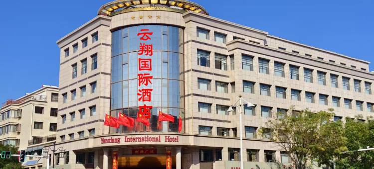 武威云翔国际酒店(雷台店)图片