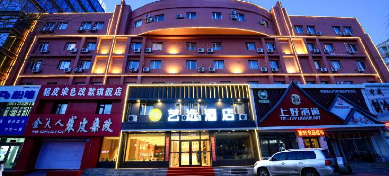 艺选酒店(齐齐哈尔火车站店)图片