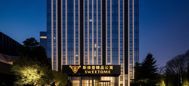 斯维登精品公寓(胶州上合之珠国际博览中心店)图片