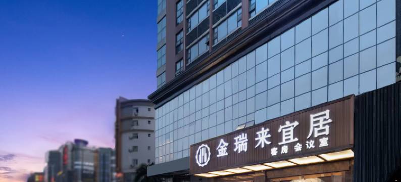 金瑞来宜居(广州狮岭丽莎广场店)图片