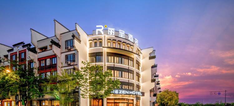 乌镇丽呈酒店(西栅景区店)图片