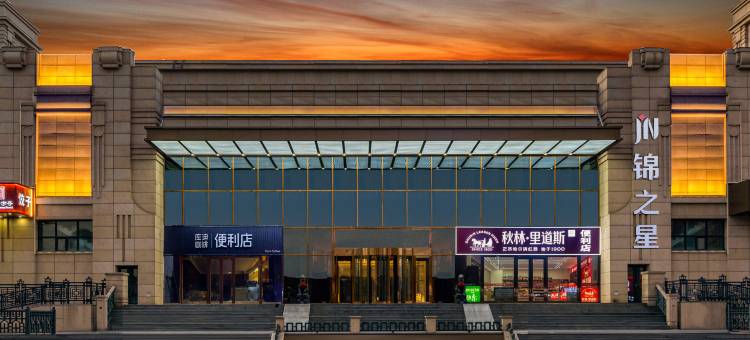 锦之星酒店(哈站南广场医大四院店)图片