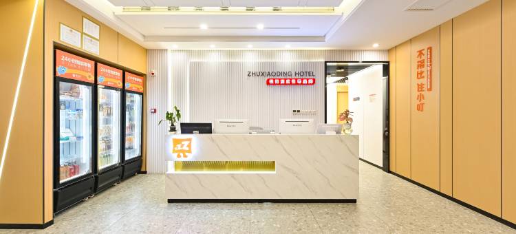 住小叮酒店(北京化工大学万寿寺地铁站店)图片