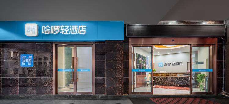 哈啰轻酒店(南京南站北广场店)图片