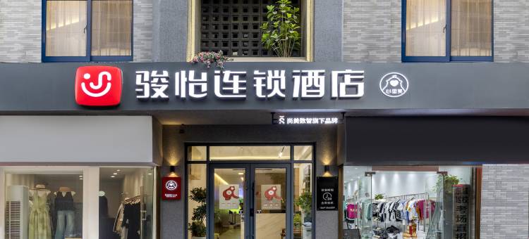 骏怡连锁酒店(西安临潼华清池地铁站店)图片