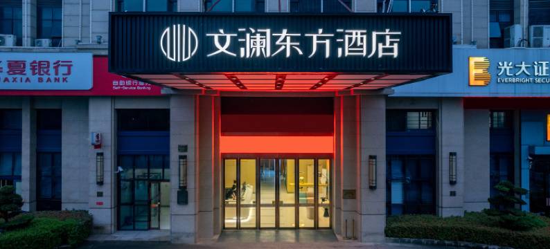 嵊州文澜东方丨Cinema·SunnyBalcony城景酒店(市中心吾悦广场店)图片