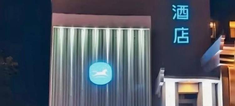 汉庭酒店(天津津南开发区国家会展中心店)图片