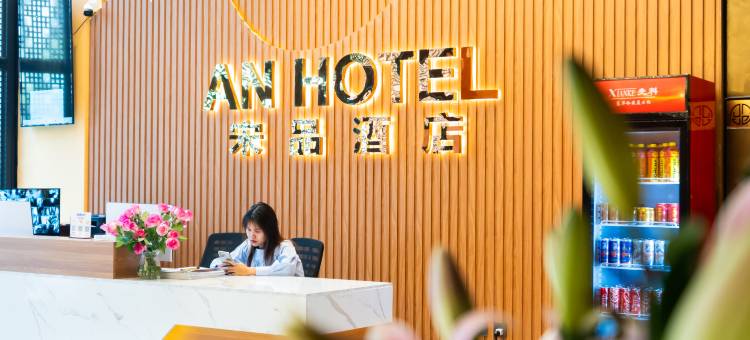 宋品酒店(AN HOTEL)图片