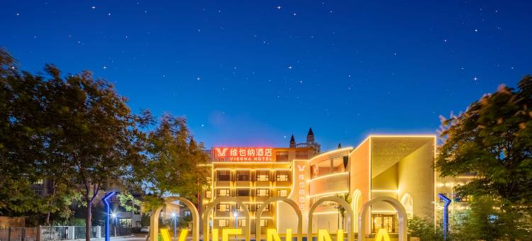 维也纳酒店(秦皇岛北戴河仙螺岛店)图片