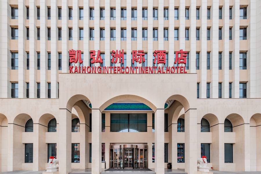 凱弘洲際酒店(鄂爾多斯達拉特旗達旗陶瓷廣場店)