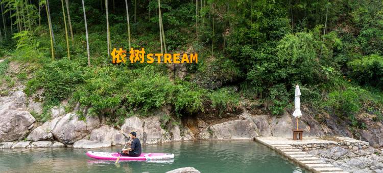 安吉依树·Stream life度假民宿图片