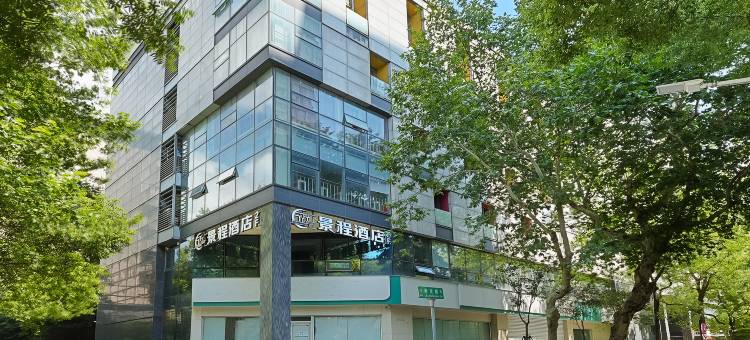 南京新街口景程酒店(总统府店)图片