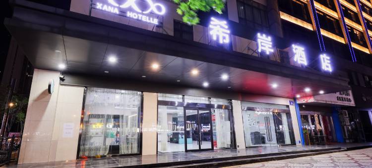 希岸酒店(连云港墟沟浴场海鲜美食城店)图片