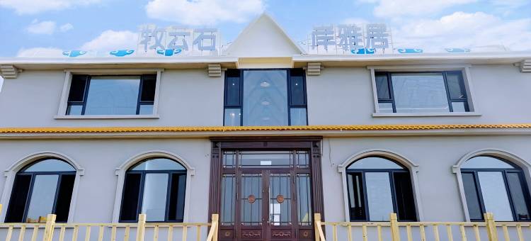 额尔古纳黑山头镇牧云右岸雅居酒店图片