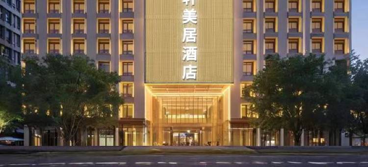 新乐轩酒店(汕头潮阳和平镇店)图片