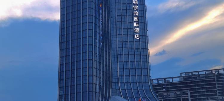 铜锣湾国际酒店图片