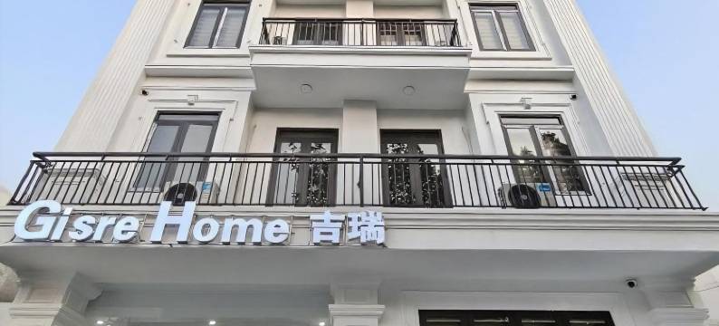 吉瑞酒店(GISRE HOME HOTEL)图片