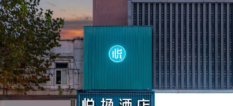 悦楹酒店(武汉黄鹤楼彭刘杨地铁站店)图片