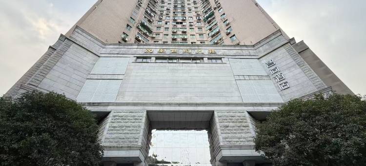 智尚酒店(杭州武林广场银泰店)图片