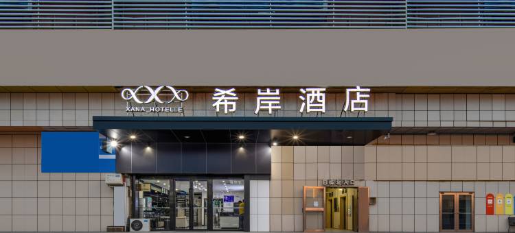 希岸酒店(宿迁项王故里宝龙广场店)图片