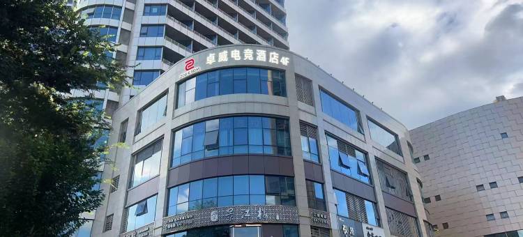 卓威电竞酒店图片