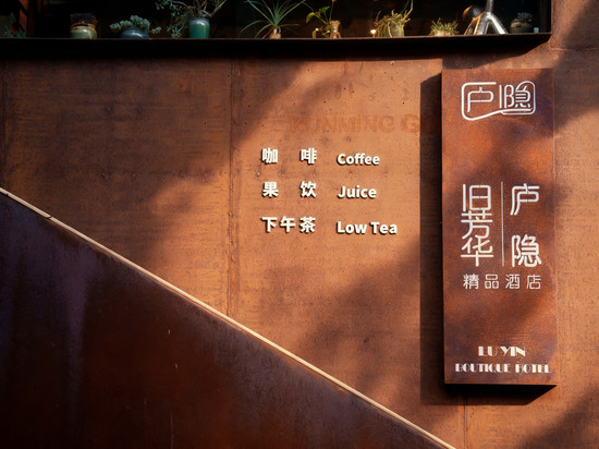 昆明庐隐芳华 Designer Hotel 艺术空间