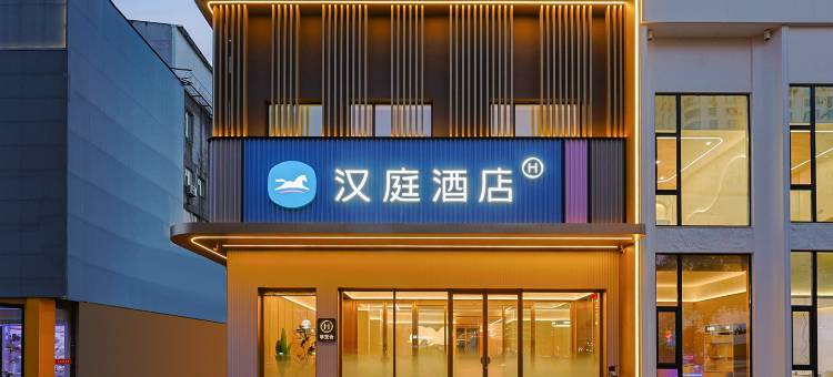 汉庭酒店(吉林大街财富广场店)图片