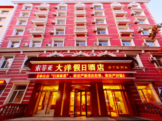 索菲亚大洋假日酒店(黑河中央商业步行街店)