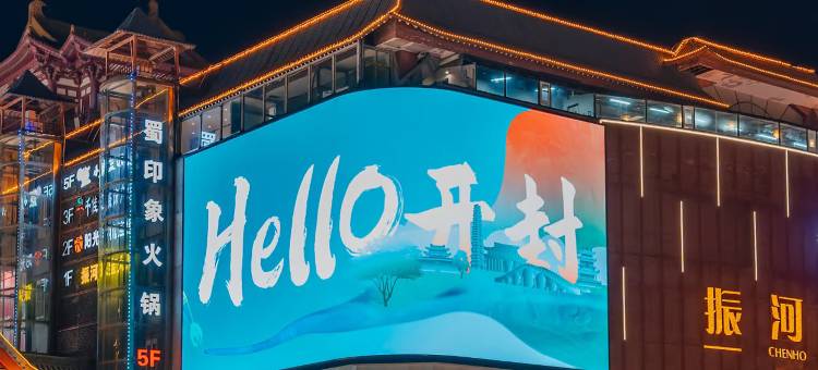 沁园春·翰苑丨Holiday Villa轻奢艺术度假美墅(开封火车站店)图片