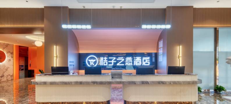 越家·桔子之恋酒店(玉山三清广场店)图片