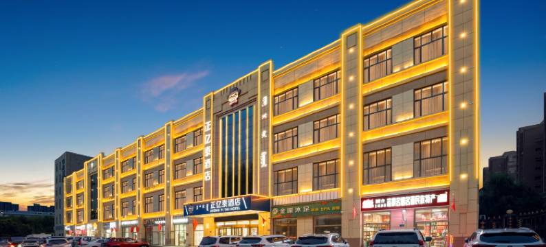 伊金霍洛旗正亿泰酒店图片