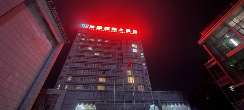 蒙城漆园国际大酒店图片