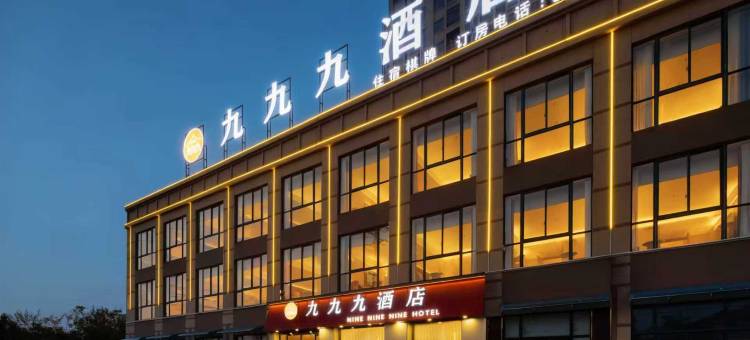 怀远九九九酒店图片