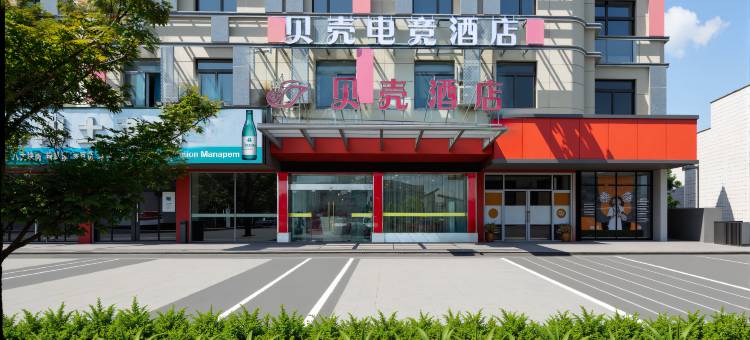 贝壳电竞酒店(宁波栎社机场店)图片