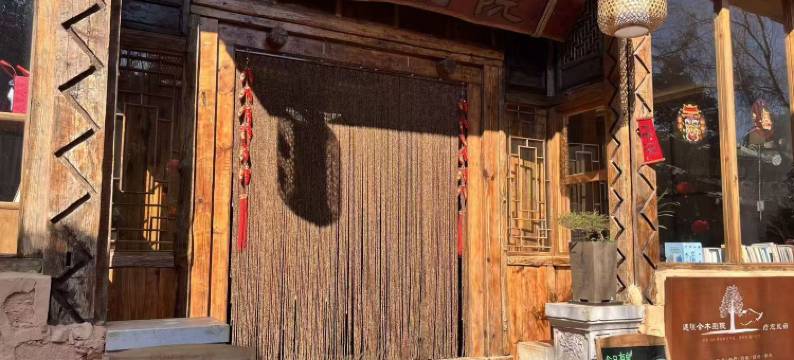 弥勒可邑小镇合木别院图片