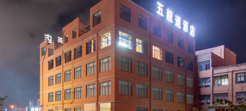 嵩明五龍道·酒店(杨林大学城店)图片