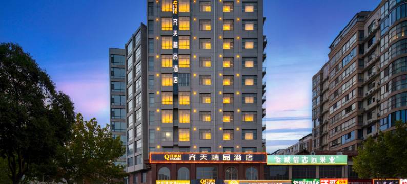 商丘齐天精品酒店图片