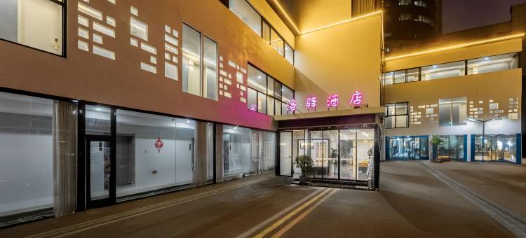 洛驿酒店(明堂天堂小街天府店)图片