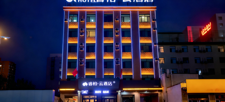 睿柏·云酒店(吕梁文水人民医院店)图片