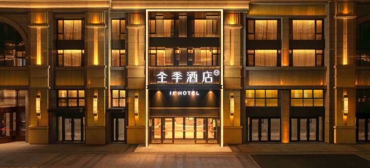 全季酒店(哈尔滨松北融创金融港店)图片