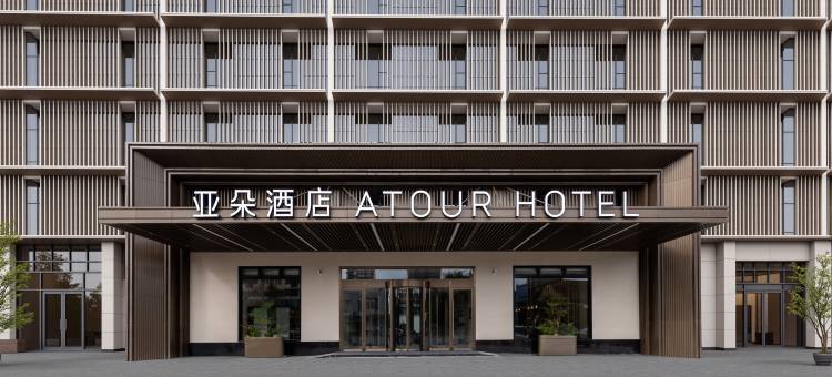 德阳摩尔购物广场庐山北路亚朵酒店图片