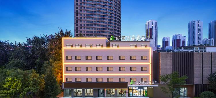 尚客优品酒店(沧州中心医院店)图片