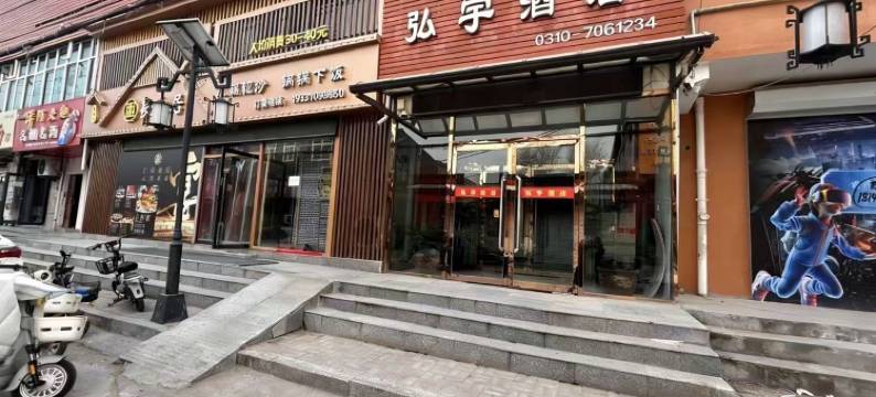弘宇酒店(河北工程大学邯郸体育中心店)图片