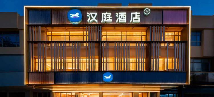 汉庭酒店(淄博万象汇八大局店)图片