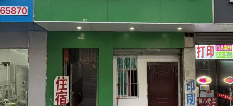 鑫隆旅馆(苏州木渎店)图片