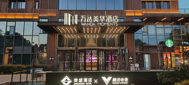 竞盛X腾讯电竞(苏州科技城店)图片