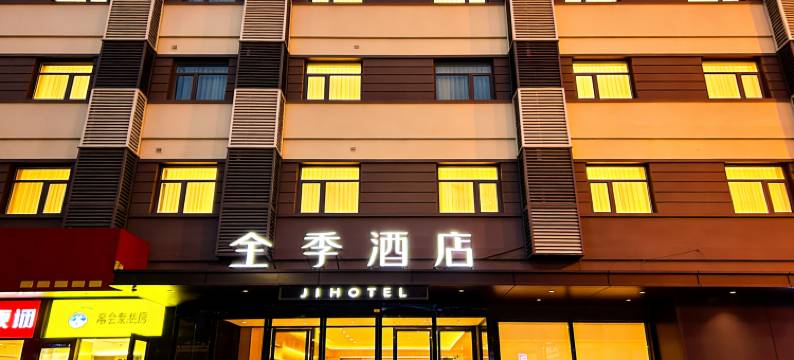 全季酒店(北京西直门店)图片