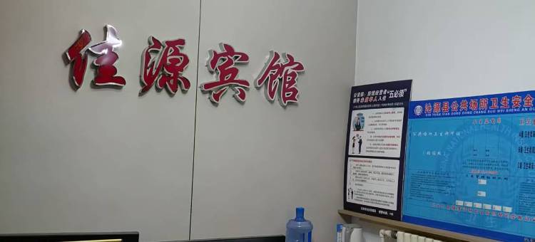 佳源旅馆图片