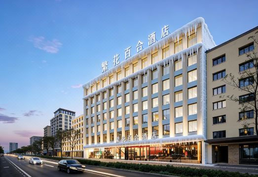 哈尔滨繁花百合酒店（哈工业大学师大夜市店）外景图